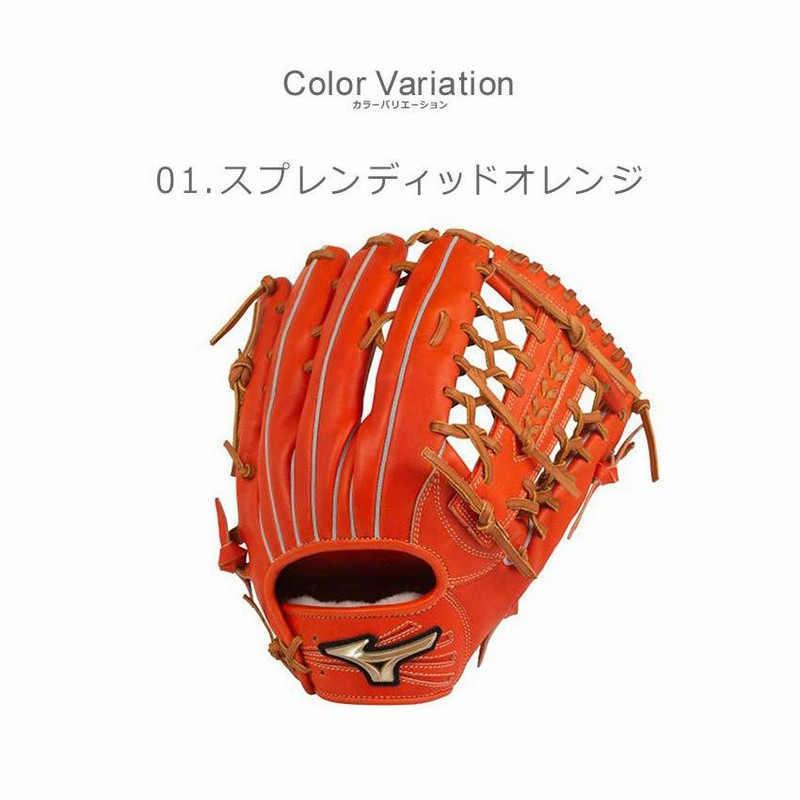 Mizuno Global Elite 硬式用グローブ 懐かしん オレンジ
