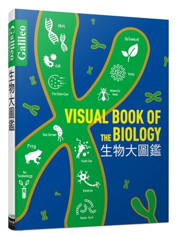 生物大圖鑑：伽利略科學大圖鑑7[二手書_良好]