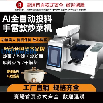 【高品質超低價】AI 商用全自動炒菜機 智能自動投料炒菜機器人 餐飲廚房設備廠家