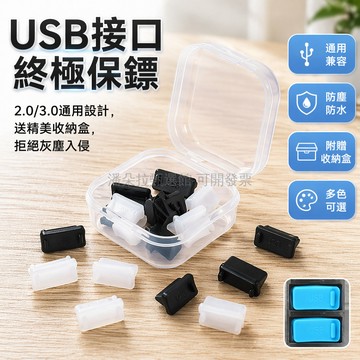 台灣出貨✨ USB 防尘塞 電腦筆記本保護塞 行動電源充電口堵蓋 汽車接口防塵塞 手機平板通用塞 多色可選