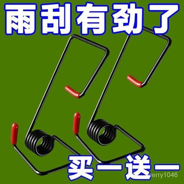 🌸臺灣24H 新品爆款🌸汽車雨颳器臂加力彈簧新型智能實用助力彈簧順颳通用型雨颳器彈簧🔥特殺優品🔥 JCQ9