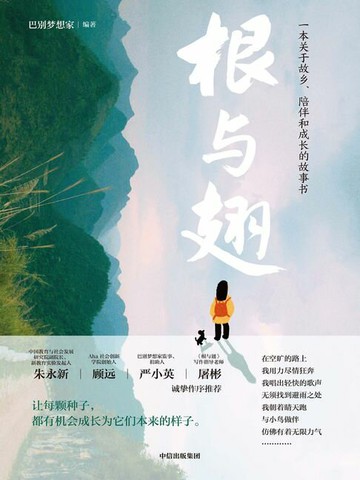 【電子書】根与翅