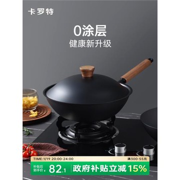 卡羅特鐵鍋不粘鍋無涂層炒鍋家用炒菜鍋電磁爐燃氣專用老式防銹