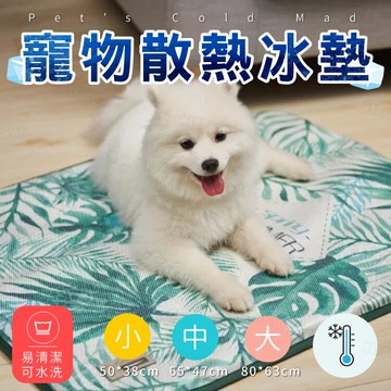北歐簡約風夏日夏天狗狗貓咪寵物抗熱防熱散熱防中暑冰絲冰感涼墊坐墊冰墊-大/中/小【AAA6008】