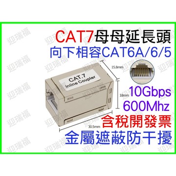 CAT7 CAT6A 金屬母母頭 母對母 RJ45 網路延長頭 遮蔽 直通頭 連接頭 對接頭 8P8C 延長頭 CAT6