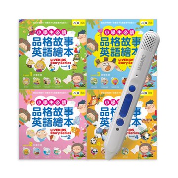 小學生必讀品格故事英語繪本（4書）+LiveABC智慧點讀筆16G（Type-C充電版）