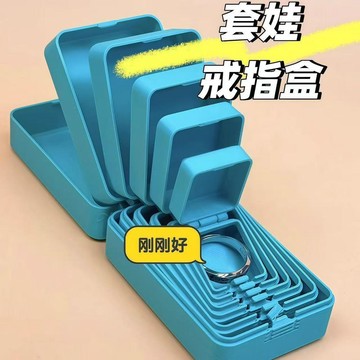 【小悅居】套娃戒指盒多功能小物品項鍊首飾摺疊收納盒解壓玩具桌面減壓神器網紅同款、熱門單品 人氣好物