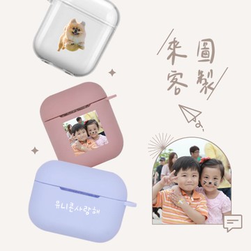 【個性客製化】-來圖&文字訂製-蘋果AirPods Pro3代 & AirPods 1/2代 專用耳機盒保護套 收納套【AP1090410】Unicorn手機殼