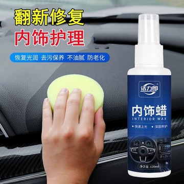 🛒臺灣24h🌳錶板蠟儀表盤蠟汽車內飾翻新塑料翻新鍍膜上光保養真皮座椅護理劑