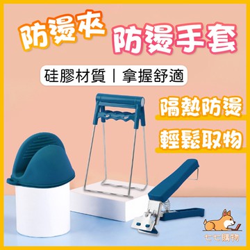 防燙取碗器 防燙夾盤器 防燙硅膠手套防燙夾 不鏽鋼取碗夾 防滑夾多功能夾碗器 夾碗器 隔熱手套 夾盤器 取碗夾 電鍋夾