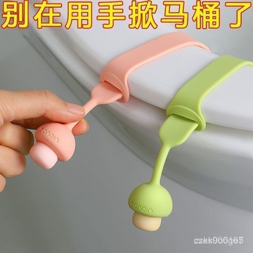 在地出貨🥇可愛硅膠馬桶提蓋器防臟手便捷衛生掀蓋神器 8DIN