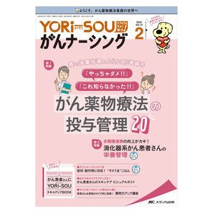 YORi-SOU がんナーシング2022年2号