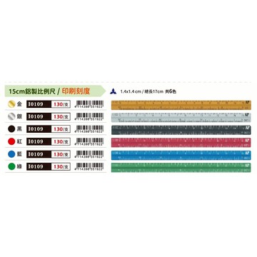 普思AP 鋁製比例尺15CM/印刷刻度 多色 (I0109)銀