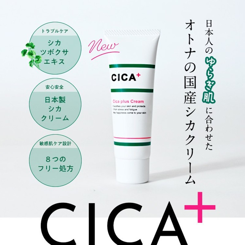 シカクリーム 日本製 送料無 セール 選べる 50g 100g 送料無料 パック 下地 効果 cica 日本 シカクリームとは シカ化粧品 シカケア  シカパック シカ クリーム 通販 LINEポイント最大0.5%GET | LINEショッピング