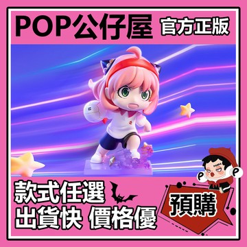 POP【全新🔥正版】間諜過家家 日常 系列 盲盒 盲抽 隱藏款 摘星之箭 POPMART 泡泡瑪特 盒玩 公仔   中盒