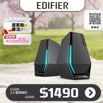 EDIFIER G1500 2.0電競喇叭