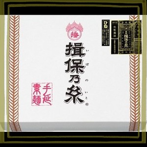 手延素麺 揖保乃糸 特級品 ひね 古 2KG 40把 黒帯 紙箱入