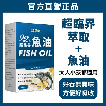 VitaHerb [ 92% 德國超臨界魚油] rTG 魚油 超臨界魚油 Omega3 EPA DHA 無腥味 德國魚油