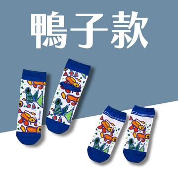 瑪利亞公益【快樂襪】怎樣都好看｜鴨子款