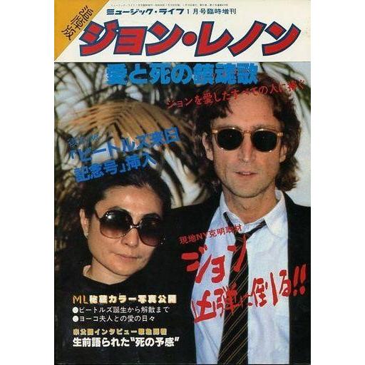 中古音楽雑誌 追悼版 ジョン・レノン