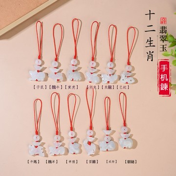 天然翡翠十二生肖鏈包掛 轉運保平安護身符吊墜掛件掛墜 本命年生肖鑰匙扣手機鍊 鼠牛虎兔龍蛇馬羊猴雞狗鑰匙扣