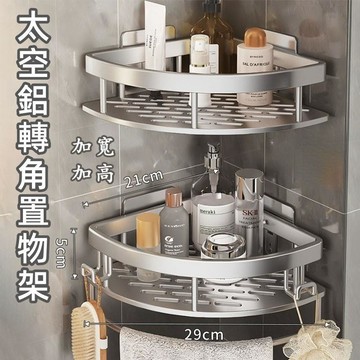 台灣發貨🔥浴室轉角置物架 廚房收納架 浴室收納 浴室三角架 太空鋁置物架 轉角三角架 壁掛收納架 三角收納架