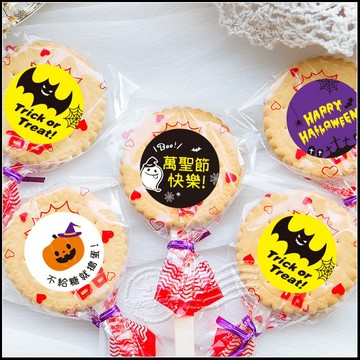 ⚠️2日出貨 萬聖節禮物贈品 Halloween 滿滿愛 扎絲簡版 古早味麥芽餅 (4款貼紙可挑)  萬聖節餅乾糖果