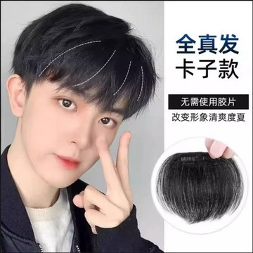 ✨臺灣熱賣18H✨【店鋪熱銷】男士假髮髮際綫劉海假髮片卡子款男前額劉海隱形無痕全真髮假髮片