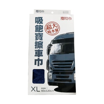 老司機自助洗車 【金獎】塵咬巾吸飽寳擦車巾 XL