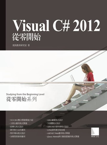 【電子書】Visual C# 2012從零開始