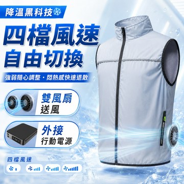 日本風扇衣 空調服 夏季防暑降溫衣服 製冷衣服 風扇背心 戶外工作冷氣外套 防曬衣服 四檔風速 長效續航 清爽透氣涼感款