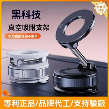 【強力磁吸】車載手機支架 手機支架 磁吸支架 車載導航 真空吸附 車內通用 源頭工廠 2025爆款