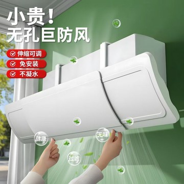 🔥【台灣出貨】🔥空調擋風板防直吹冷氣出風口孕婦月子遮風板壁掛式導風罩通用臥室空調擋板  冷氣擋風板