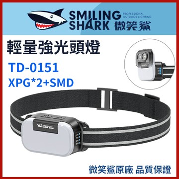 【微笑鯊正品 TD0151 輕量強光頭燈】 頭燈 TD-0151 LED翻蓋柔光頭燈 露營頭燈 夜釣燈 照明燈 雙光黃光