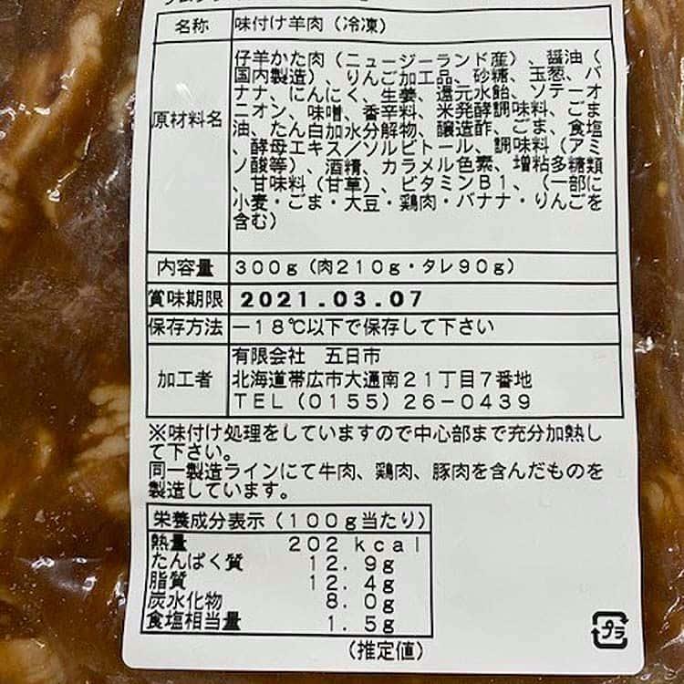 北海道 ラムジンギスカン 300g×3 (ラム肉) ※離島は配送不可