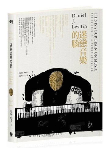 迷戀音樂的腦[二手書_良好]