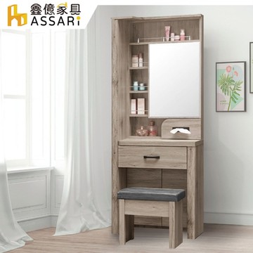 ASSARI-玖米2.1尺化妝桌椅組(寬64x深40x高174cm)