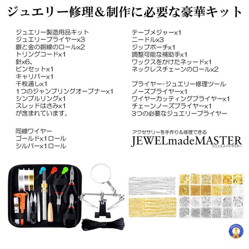 ジュエリー 作成 修理 キット プライヤー付き アクセサリー 補修 DIY ピアス ネックレス ブレスレット 装飾 便利 PURAJUDKIT |  LINEブランドカタログ