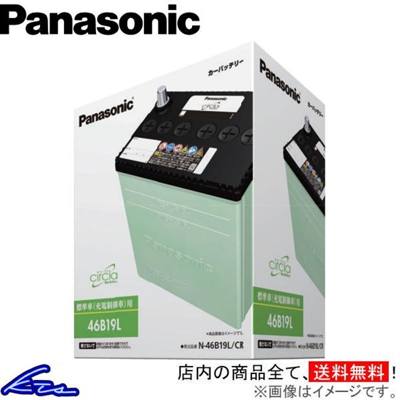 パナソニック サークラ ブルーバッテリー カーバッテリー エブリイワゴン 3BA-DA17W N-46B19R/CR Panasonic circla  Blue Battery 自動車用バッテリー | LINEショッピング