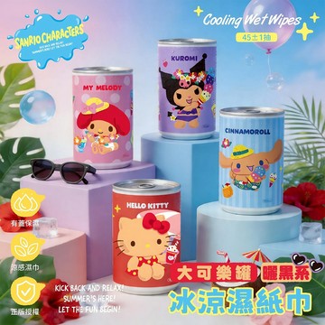 天藍小舖-三麗鷗曬黑易開罐冰涼濕紙巾(45抽)-共4色-$69【A11116026】