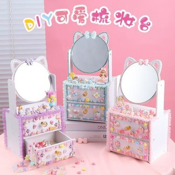 兒童diy手工制作奶油膠化妝鏡子可愛梳妝臺材料包女孩玩具