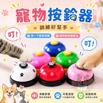 寵物按鈴器🔔 寵物按鈴 寵物訓練 寵物鈴鐺 狗狗鈴鐺 響鈴 狗狗按鈴 按鈕 叫餐鈴 幼犬訓練 貓咪訓練 按鈴噹 寵物用品