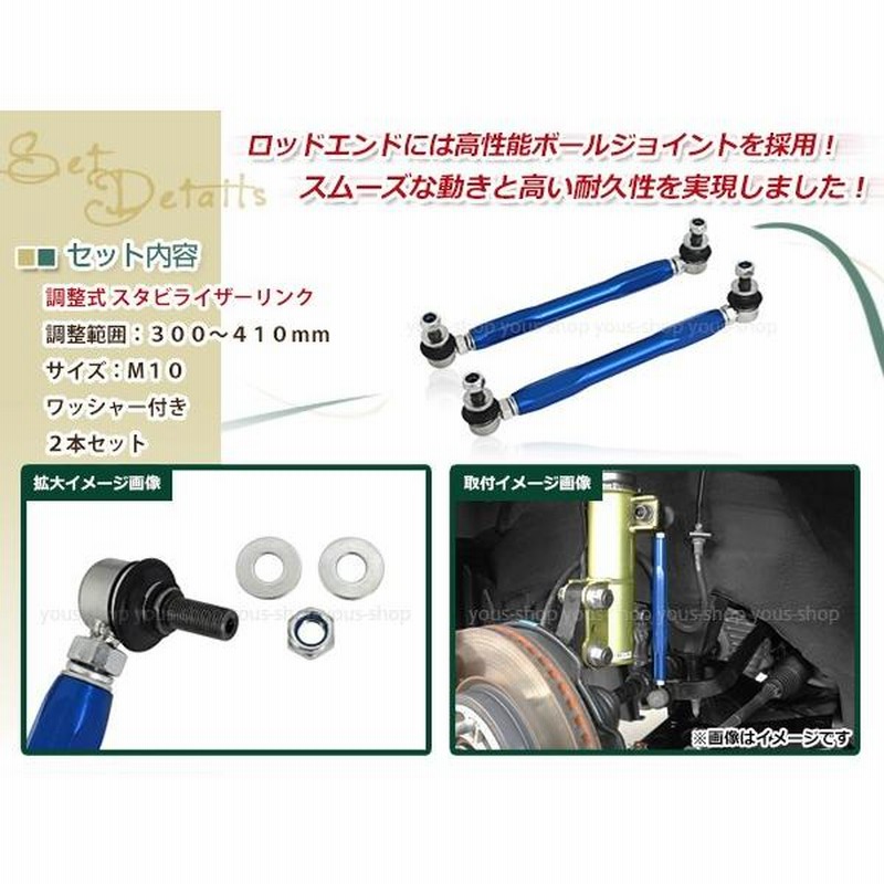 ダイハツ タント L375S 調整式 スタビライザーリンク フロント 強化 