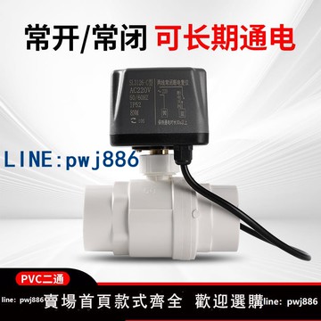 【便宜有好貨】電動球閥220v兩線常閉式pvc電動水閥開關AC220V DC12V魚缸電動閥