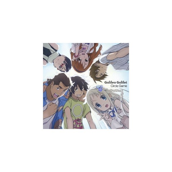 ｇａｌｉｌｅｏ ｇａｌｉｌｅｉ サークルゲーム 期間生産限定アニメ盤 ｄｖｄ付 通販 Lineポイント最大0 5 Get Lineショッピング