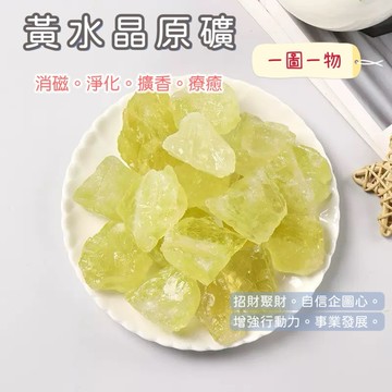 【光之捕夢網】天然水晶 黃水晶 黃水晶原礦 天然黃水晶礦石 天然水晶 消磁淨化 招財黃水晶 薰香石