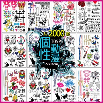 台灣現貨 流行卡通小圖 P5半臂系列👑大邱紋身👑【T05P】防水 紋身貼紙 刺青貼紙 紋身貼 刺青貼 半甲 手臂 T05