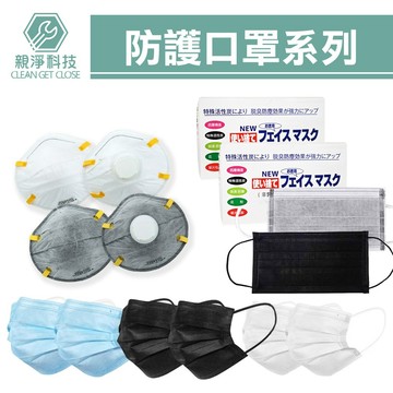 台灣現貨！防護口罩系列 三層 四層活性碳 杯型 工業用成人 靜電熔噴布 溶噴 不織布 3層防水 防飛沫 防塵 過濾 粉塵