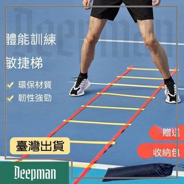 🔥臺灣出貨🔥公司貨✅可開發票 夢幻腳步敏捷梯訓練步步協調周健身專用軟梯足球籃球輔助