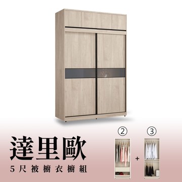 【H&D東稻家居】5尺被櫥式拉門衣櫥(2+3)/收納衣櫃/置物衣櫃(TCM-07233)